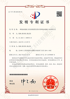 發明專利（一種泡沫混凝土的充填裝置及其應用和泡沫混凝土充填的方法）